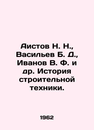 Aistov N. N.,  Vasilev B. D.,  Ivanov V. F. i dr. Istoriya stroitelnoy tekhniki./Storyov N. N.,  Vasiliev B. D.,  Ivanov V. F. et al. History of construction equipment. In Russian - landofmagazines.com