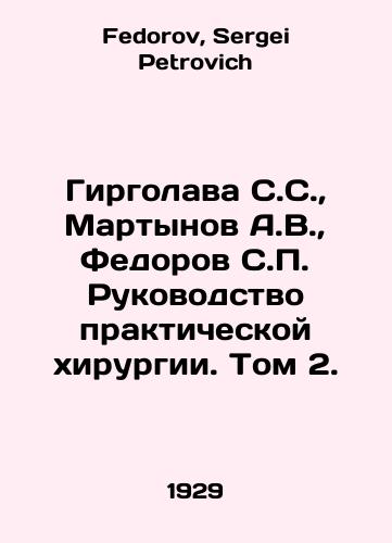 Girgolava S.S.,  Martynov A.V.,  Fedorov S.P. Rukovodstvo prakticheskoy khirurgii. Tom 2./Girgolava S.S.,  Martynov A.V.,  Fedorov S.P. Manual of Practical Surgery. Volume 2. In Russian - landofmagazines.com
