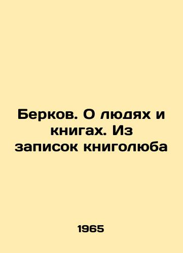 Berkov. O lyudyakh i knigakh. Iz zapisok knigolyuba/Berkov. About people and books. From the notes of the booklover In Russian - landofmagazines.com