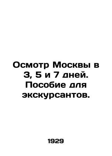 Osmotr Moskvy v 3, 5 i 7 dney. Posobie dlya ekskursantov./Inspection of Moscow in 3, 5 and 7 days. Guide for visitors. In Russian - landofmagazines.com