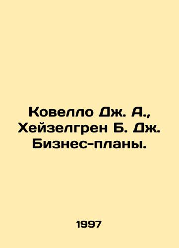 Kovello Dzh. A., Kheyzelgren B. Dzh. Biznes-plany./Kovello J. A., Hazelgren B. J. Business Plans. In Russian - landofmagazines.com