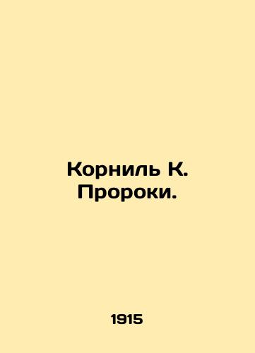 Kornil K. Proroki./Cornile K. The Prophets. In Russian - landofmagazines.com