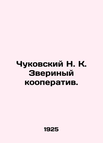 Chukovskiy N. K. Zverinyy kooperativ./Chukovsky N. K. Animal Cooperative. In Russian - landofmagazines.com