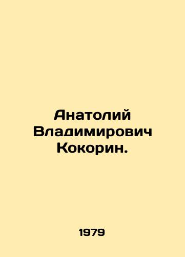 Anatoliy Vladimirovich Kokorin./Anatoly Vladimirovich Kokorin. In Russian - landofmagazines.com