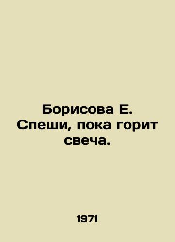 Borisova E. Speshi, poka gorit svecha./E. Borisova Hurry while the candle burns. In Russian - landofmagazines.com