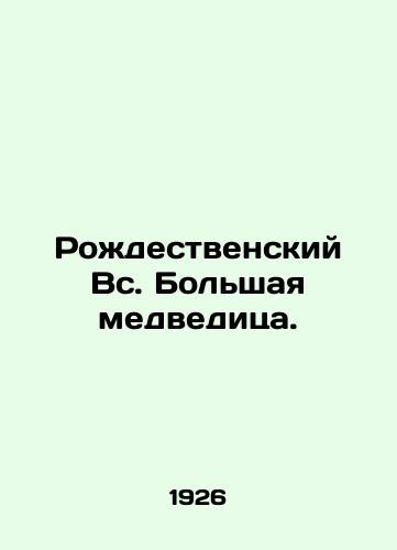Rozhdestvenskiy Vs. Bolshaya medveditsa./Christmas Sun. Big Bear. In Russian - landofmagazines.com
