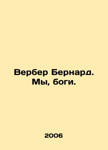 Verber Bernard. My, bogi./Verber Bernard. We are gods. In Russian - landofmagazines.com