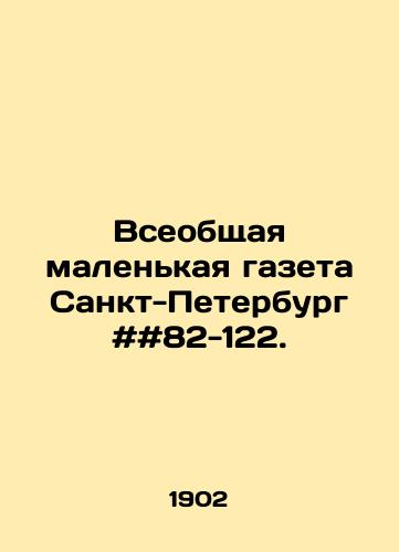 Vseobshchaya malenkaya gazeta Sankt-Peterburg ##82-122./Universal small newspaper St. Petersburg # # 82-122. In Russian - landofmagazines.com