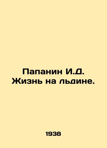 Papanin I.D. Zhizn na ldine./Papanin I.D. Life on Ice. In Russian - landofmagazines.com