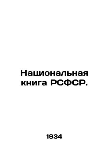Natsionalnaya kniga RSFSR./National Book of the RSFSR. In Russian - landofmagazines.com