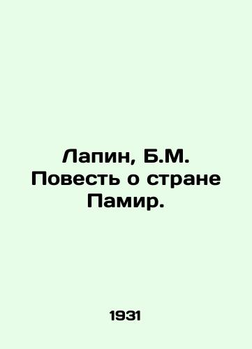 Lapin, B.M. Povest o strane Pamir./Lapin, B.M. The Tale of Pamir Country. In Russian - landofmagazines.com