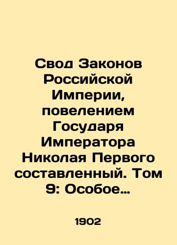 Svod Zakonov Rossiyskoy Imperii, poveleniem Gosudarya Imperatora Nikolaya Pervogo sostavlennyy. Tom 9: Osoboe prilozhenie o sostoyaniyakh./The Code of Laws of the Russian Empire, by Order of the Sovereign Emperor Nicholas I, compiled. Volume 9: A Special Annex on Conditions. In Russian - landofmagazines.com