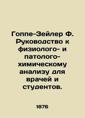 Goppe-Zeyler F. Rukovodstvo k fiziologo- i patologo-khimicheskomu analizu dlya vrachey i studentov./Goppe-Zeiler F. Guide to physiological and pathological-chemical analysis for doctors and students. In Russian - landofmagazines.com