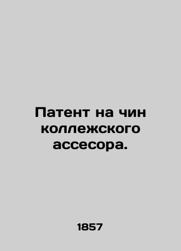 Patent na chin kollezhskogo assesora./Patent on the rank of college assessor. In Russian - landofmagazines.com