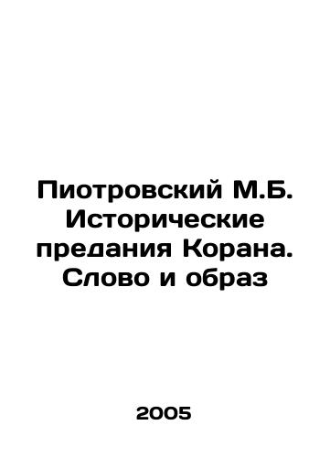 Piotrovskiy M.B. Istoricheskie predaniya Korana. Slovo i obraz/Piotrovsky M.B. Historical Tradition of the Koran: Word and Image In Russian - landofmagazines.com