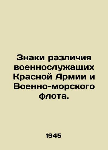 Znaki razlichiya voennosluzhashchikh Krasnoy Armii i Voenno-morskogo flota./Red Army and Navy insignia. In Russian - landofmagazines.com