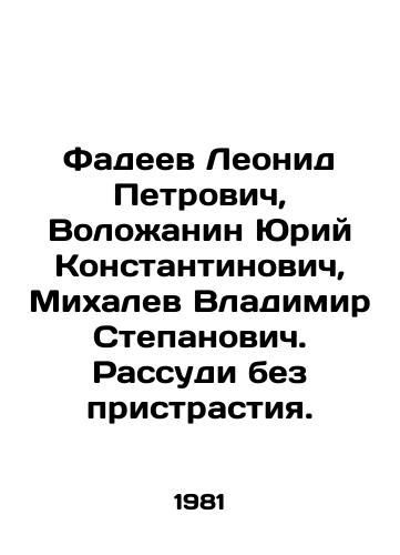 Fadeev Leonid Petrovich, Volozhanin Yuriy Konstantinovich, Mikhalev Vladimir Stepanovich. Rassudi bez pristrastiya./Fadeev Leonid Petrovich, Volozhanin Yuri Konstantinovich, Mikhalev Vladimir Stepanovich In Russian - landofmagazines.com