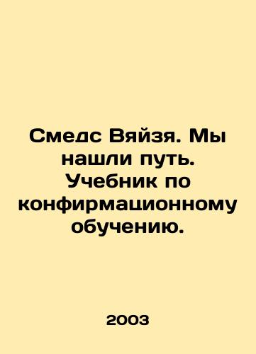 Smeds Vyayzya. My nashli put. Uchebnik po konfirmatsionnomu obucheniyu./Smeds Vaizia. We have found a way. A textbook on affirmative learning. In Russian - landofmagazines.com