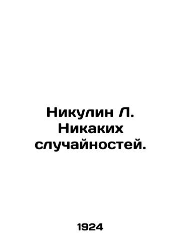 Nikulin L. Nikakikh sluchaynostey./Nikulin L. No chance. In Russian - landofmagazines.com