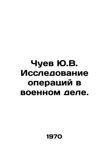 Chuev Yu.V. Issledovanie operatsiy v voennom dele./Yu.V. Chuev Research of Military Operations. In Russian - landofmagazines.com