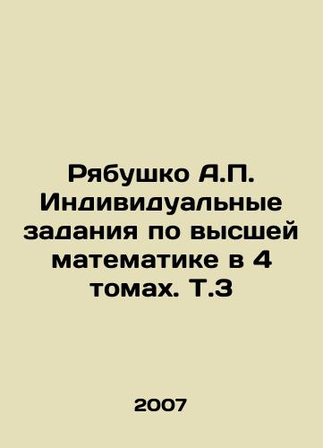Ryabushko A.P. Individualnye zadaniya po vysshey matematike v 4 tomakh. T.3/Ryabushko A.P. Individual assignments in higher mathematics in 4 volumes. V.3 In Russian - landofmagazines.com