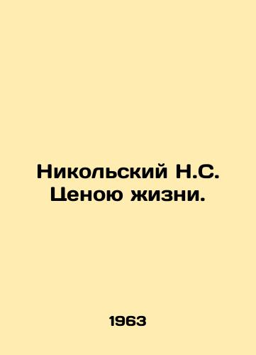 Nikolskiy N.S. Tsenoyu zhizni./Nikolsky N.S. The Price of Life. In Russian - landofmagazines.com