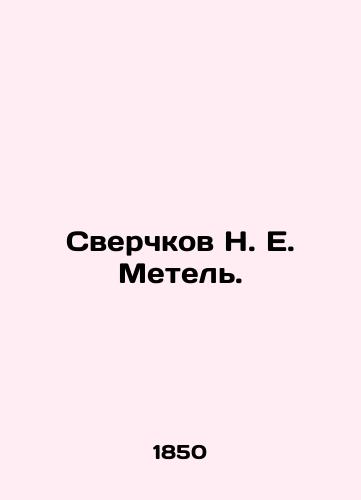 Sverchkov N. E. Metel./Cricket N.E. Blizzard. In Russian - landofmagazines.com