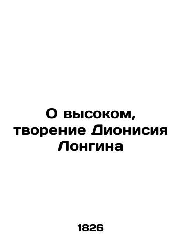 O vysokom, tvorenie Dionisiya Longina/On High, the Creation of Dionysius Longin In Russian - landofmagazines.com