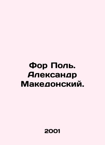 For Pol. Aleksandr Makedonskiy./Fort Paul. Alexander the Great. In Russian - landofmagazines.com
