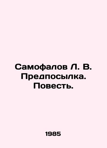 Samofalov L. V. Predposylka. Povest./Samofalov L. V. Background. Tale. In Russian - landofmagazines.com