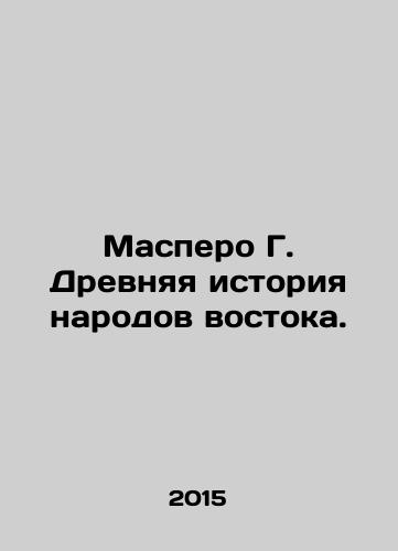 Maspero G. Drevnyaya istoriya narodov vostoka./Maspero G. Ancient history of the peoples of the East. In Russian - landofmagazines.com
