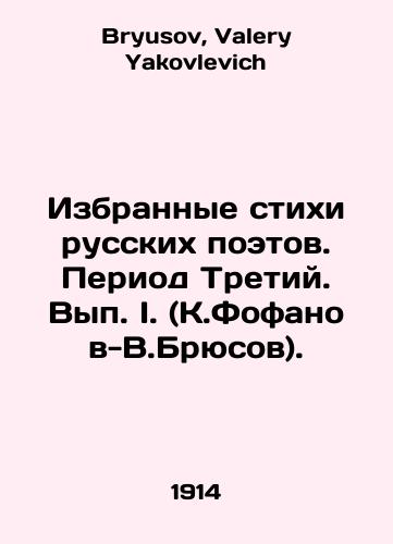 Izbrannye stikhi russkikh poetov. Period Tretiy. Vyp. I. (K.Fofanov-V.Bryusov)./Selected poems of Russian poets. Period Three. Volume I (K.Fofanov-V.Bryusov). In Russian - landofmagazines.com