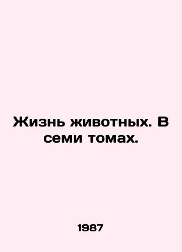 Zhizn zhivotnykh. V semi tomakh./Animal Life. In seven volumes. In Russian - landofmagazines.com