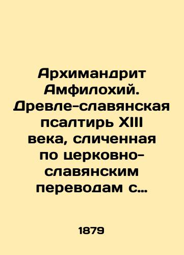 Arkhimandrit Amfilokhiy. Drevle-slavyanskaya psaltir XIII veka, slichennaya po tserkovno-slavyanskim perevodam s grecheskim tekstom i evreyskim, s primechaniyami./Archimandrite Amfilochius. An Old Slavonic psaltery from the thirteenth century, compared in Church-Slavonic translations with the Greek text and the Hebrew text, with notes. In Russian - landofmagazines.com
