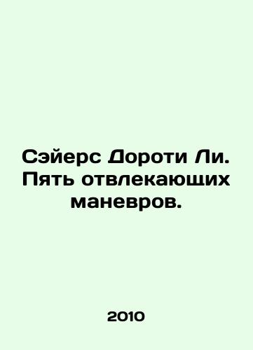Seyers Doroti Li. Pyat otvlekayushchikh manevrov./Dorothy Lees Sayers: Five Distraction Maneuvers. In Russian - landofmagazines.com