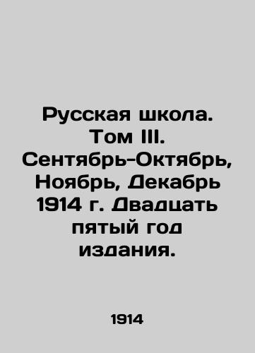 Russkaya shkola. Tom III. Sentyabr-Oktyabr, Noyabr, Dekabr 1914 g. Dvadtsat pyatyy god izdaniya./Russian School. Volume III. September-October, November, December 1914. Twenty-fifth year of publication. In Russian - landofmagazines.com