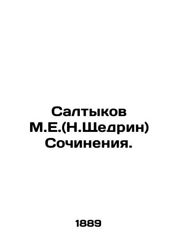 Saltykov M.E.(N.Shchedrin) Sochineniya./Saltykov M.E. (N.Shchedrin) Works. In Russian - landofmagazines.com