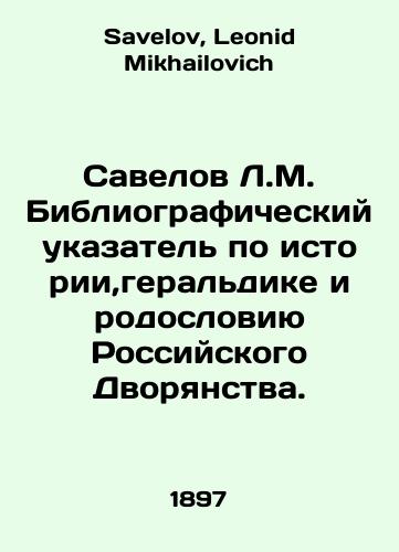 Savelov L.M. Bibliograficheskiy ukazatel po istorii,geraldike i rodosloviyu Rossiyskogo Dvoryanstva./Savelov L.M. Bibliographic Index on the History, Heraldry, and Pedigree of the Russian Nobility. In Russian - landofmagazines.com
