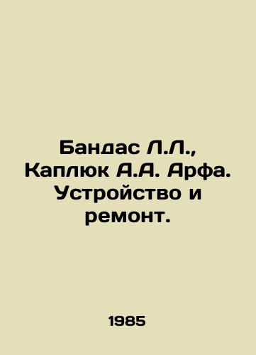 Bandas L.L., Kaplyuk A.A. Arfa. Ustroystvo i remont./Bandas L.L., Kapluk A.A. Arfa. Device and repair. In Russian - landofmagazines.com
