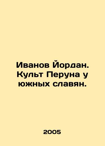 Ivanov Yordan. Kult Peruna u yuzhnykh slavyan./Ivanov Jordan. The cult of Perun among the Southern Slavs. In Russian - landofmagazines.com
