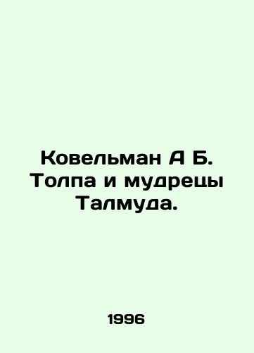 Kovelman A B. Tolpa i mudretsy Talmuda./Cowelman A B. The crowd and the sages of the Talmud. In Russian - landofmagazines.com