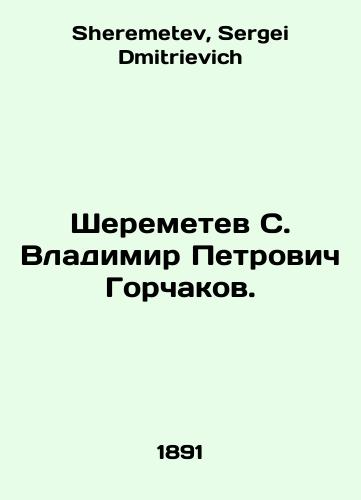 Sheremetev S. Vladimir Petrovich Gorchakov./Sheremetev S. Vladimir Petrovich Gorchakov. In Russian - landofmagazines.com
