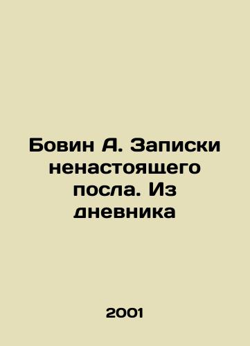 Bovin A. Zapiski nenastoyashchego posla. Iz dnevnika/Bovin A. Notes by an Unreal Ambassador. From the Diary In Russian - landofmagazines.com