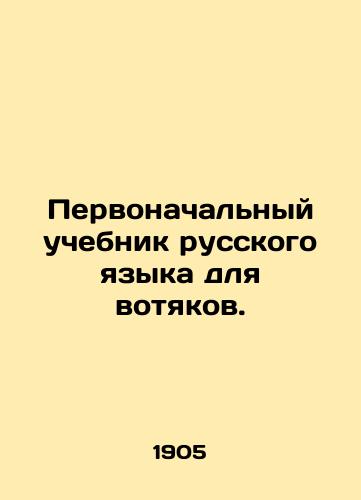 Pervonachalnyy uchebnik russkogo yazyka dlya votyakov./The original textbook of the Russian language for Votyaks. In Russian - landofmagazines.com