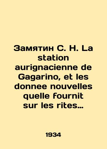Zamyatin S. N. La station aurignacienne de Gagarino, et les donnee nouvelles quelle fournit sur les rites magiques des chasseurs quaternaires/Zamyatin S. N. La station aurignacienne de Gagarino, et les donnee nouvelles quelle fournit sur les rites magiques des chasseurs quaternaires In Russian - landofmagazines.com