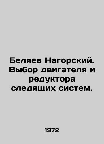 Belyaev Nagorskiy. Vybor dvigatelya i reduktora sledyashchikh sistem./Belyaev Nagorsky. Choice of motor and gearbox of tracking systems. In Russian - landofmagazines.com