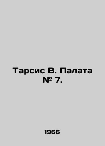 Tarsis V. Palata # 7./Tharsis V. Chamber # 7. In Russian - landofmagazines.com