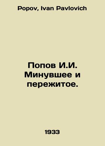 Popov I.I. Minuvshee i perezhitoe./Popov I.I. Past and Experienced. In Russian - landofmagazines.com