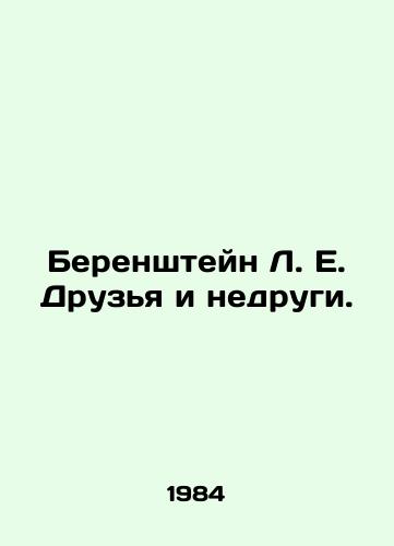 Berenshteyn L. E. Druzya i nedrugi./Berenstein L. E. Friends and foes. In Russian - landofmagazines.com