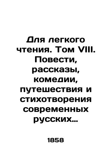 Dlya legkogo chteniya. Tom VIII. Povesti, rasskazy, komedii, puteshestviya i stikhotvoreniya sovremennykh russkikh pisateley./For easy reading. Volume VIII. Novels, short stories, comedies, travel and poems by contemporary Russian writers. In Russian - landofmagazines.com